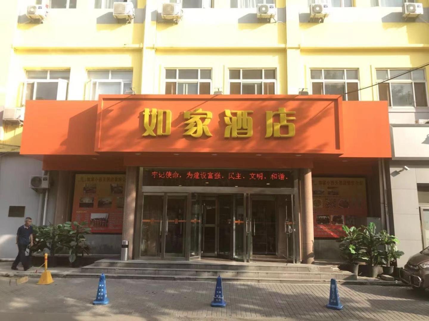 Home Inn Beijing Xiaoxitian Bagian luar foto